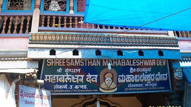 Entrance_to_Gokarna_Mahabaleshwar_Temple_-_panoramio